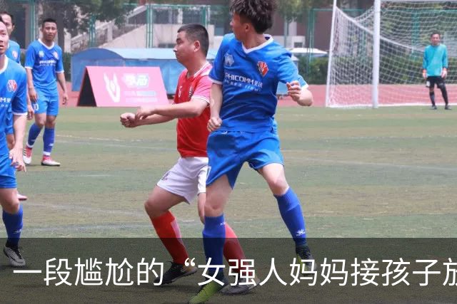 一段尴尬的“女强人妈妈接孩子放学”视频火了，网友不给面子，很扎心