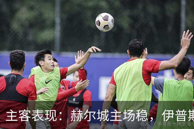 主客表现：赫尔城主场稳，伊普斯维奇起伏大