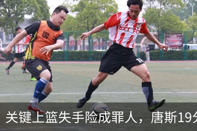关键上篮失手险成罪人，唐斯19分13板仍助尼克斯过关
