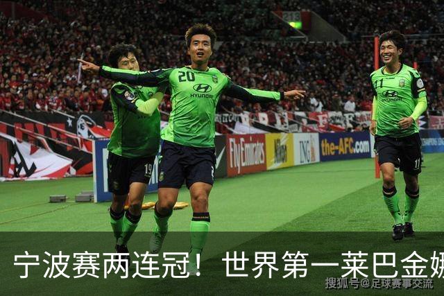 宁波赛两连冠！世界第一莱巴金娜2-0费尔南德斯 卫冕夺生涯第15冠