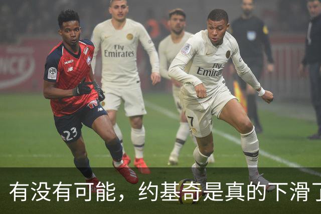 有没有可能，约基奇是真的下滑了