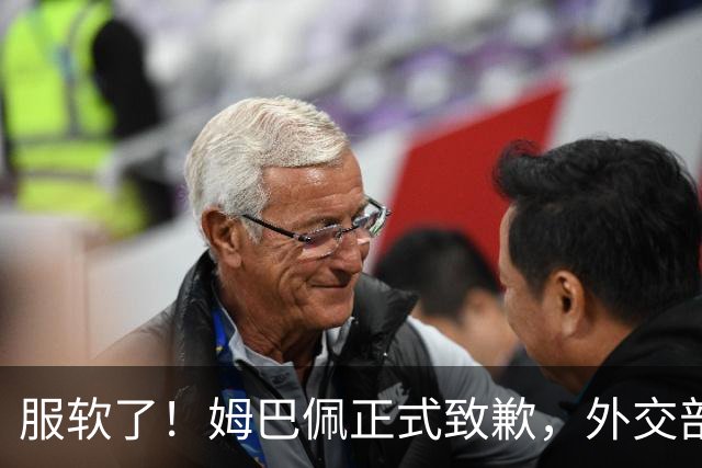 服软了！姆巴佩正式致歉，外交部亮明态度，樊振东最新决定曝光
