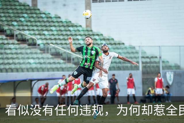 看似没有任何违规，为何却惹全民反感？养老金事件撕开现实痛点