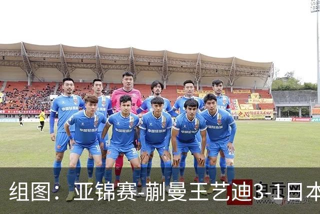 组图：亚锦赛-蒯曼/王艺迪3-1日本组合女双夺冠 握拳庆祝得分