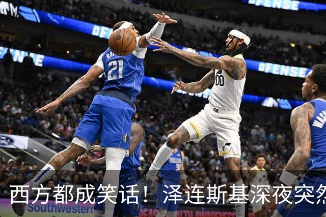 西方都成笑话！泽连斯基深夜突然反水：放弃北约，我们要领土！