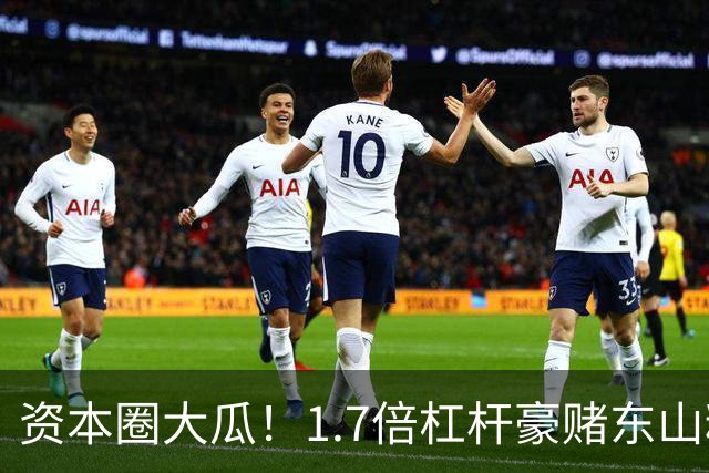 资本圈大瓜！1.7倍杠杆豪赌东山精密，知名游资爆仓了？