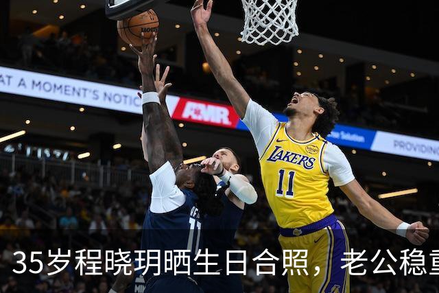 35岁程晓玥晒生日合照，老公稳重儿女双全，婚后生活太让人羡慕